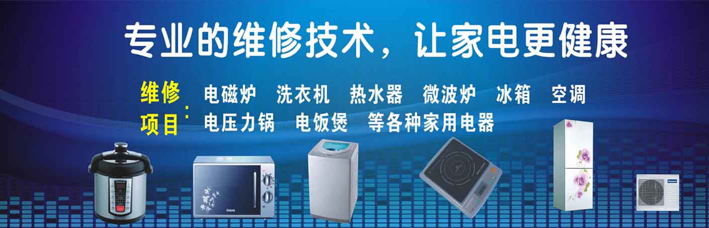 镜湖家电维修上门服务